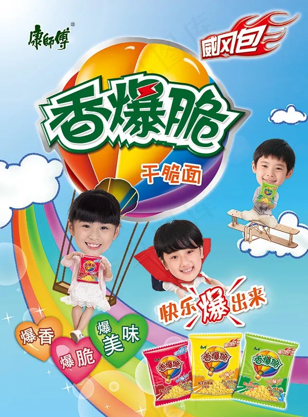 香爆脆干脆面广告(2013X2721(DPI:120))psd模版下载