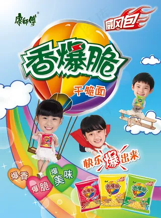 香爆脆干脆面广告