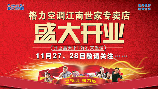 空调专卖店开业海(9449X5315(DPI:30))psd模版下载