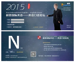 英语论坛入场券