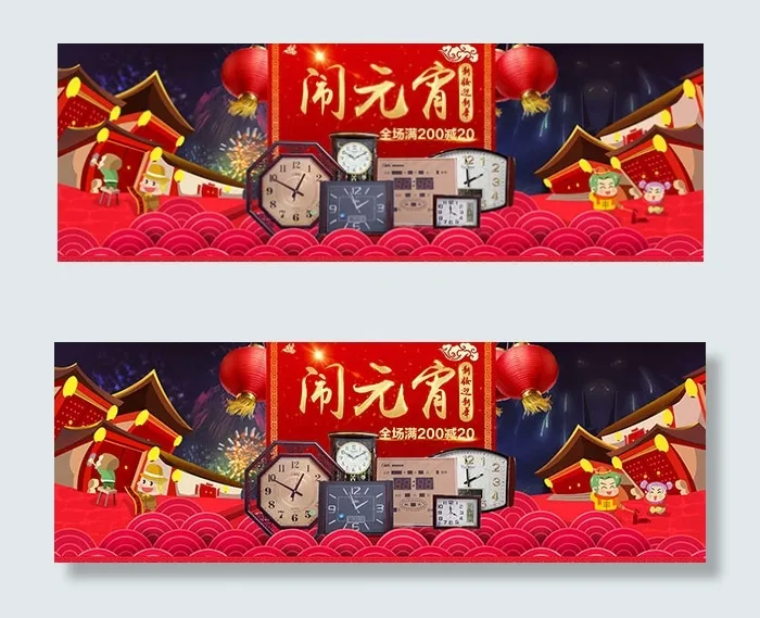 淘宝闹元宵海报(1920X650(DPI:72))psd模版下载
