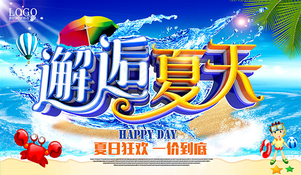 邂逅夏天海报(4860X2835(DPI:120))psd模版下载