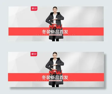 淘宝冬装新品首发