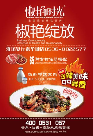 麻辣香锅海报