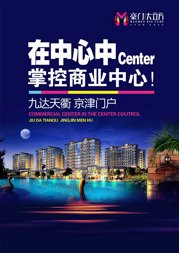 大立方房产海报psd模版下载
