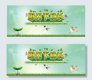 阳光下成长