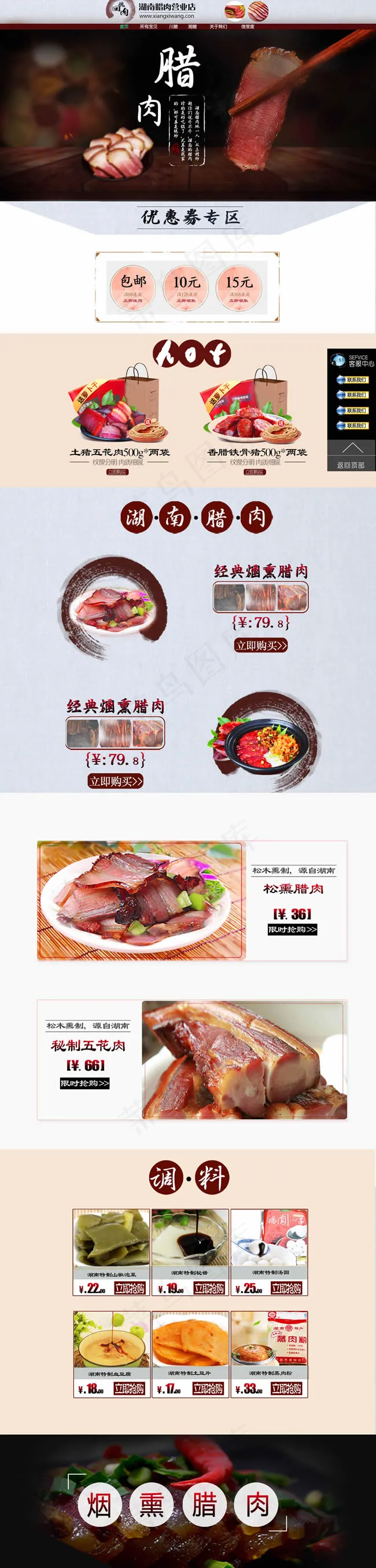 淘宝烟熏腊肉店铺