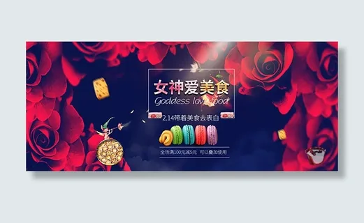 淘宝美食情人节 淘宝美食情人节