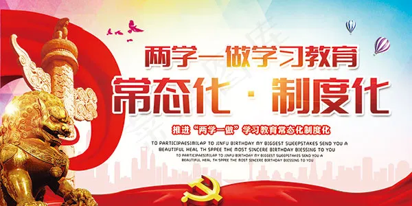 学习教育两学一做(7087X3543(DPI:150))psd模版下载