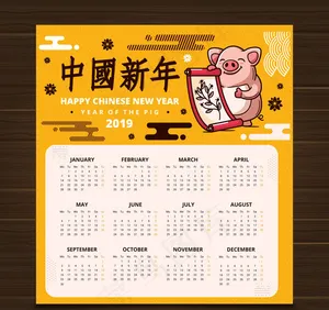 2019中国新年日历