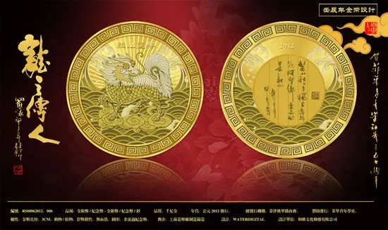 纪念币海报PSD(4961X2953(DPI:300))psd模版下载