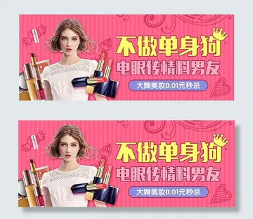 淘宝美妆海报