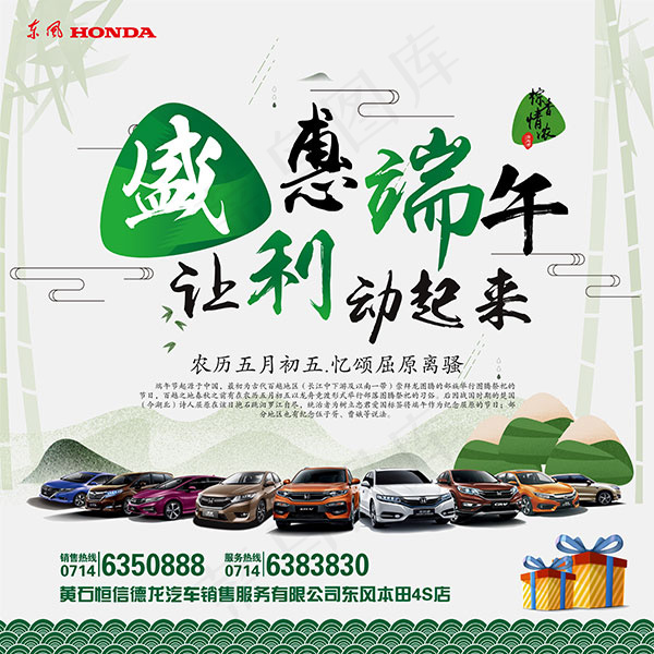 东风汽车端午节(6142X6142(DPI:65))psd模版下载