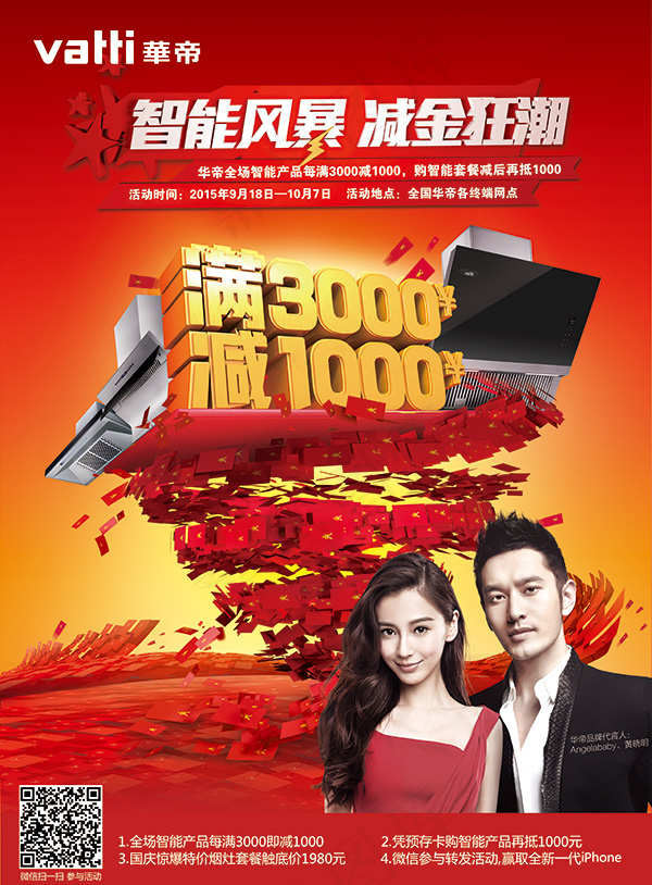 智能风暴减金狂潮