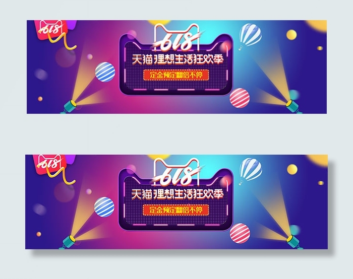 理想生活狂欢季psd模版下载