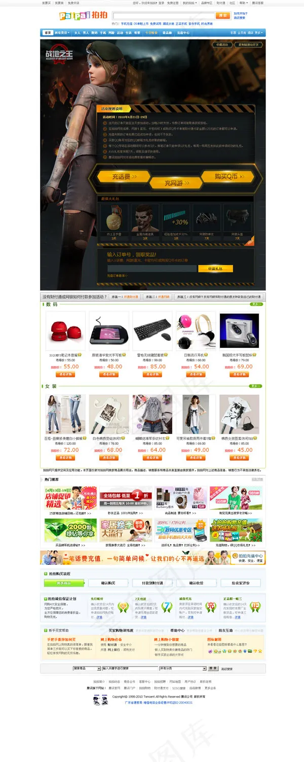 充值活动页面psd模版下载