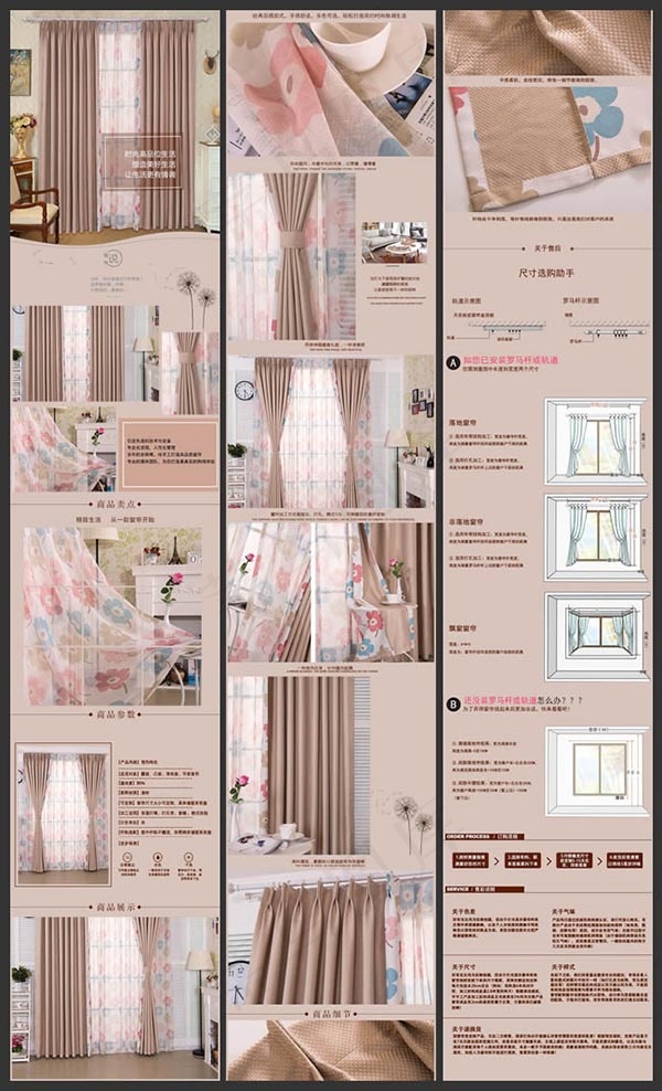 窗帘详情页模板(750X11524(DPI:72))psd模版下载