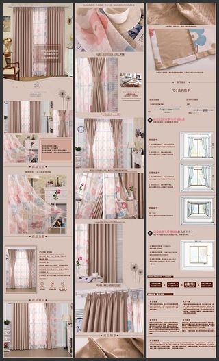 窗帘详情页模板