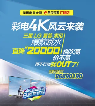 4K彩电广告