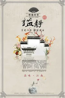中式地产海报 中式地产海报