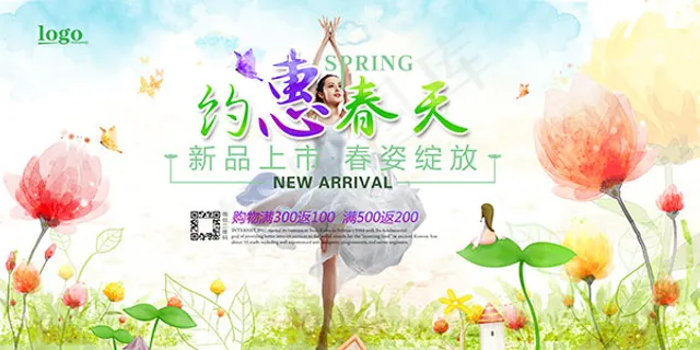 约惠春天新品上市