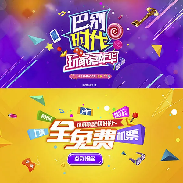 巴别时代玩家海报psd模版下载