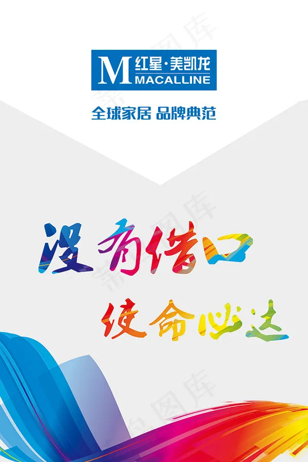 没有借口使命必达psd模版下载