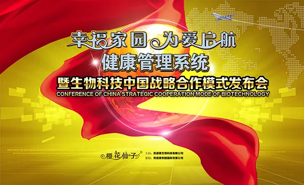 科技发布会展板