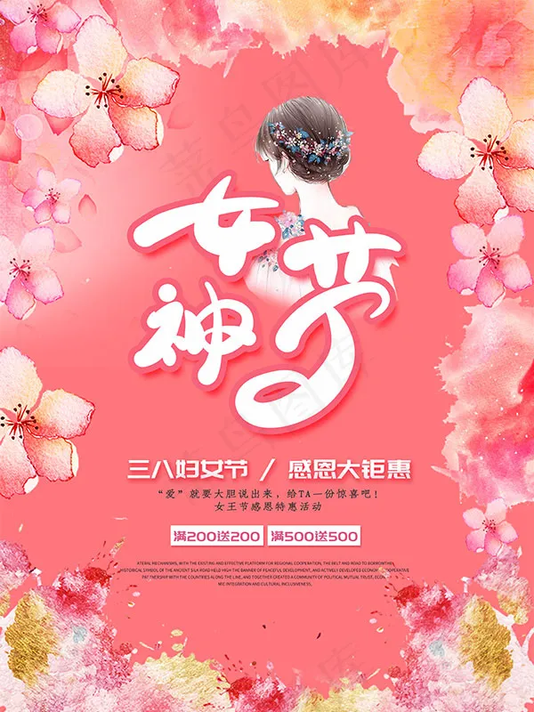 女神节感恩大钜惠(4724X6299(DPI:200))psd模版下载