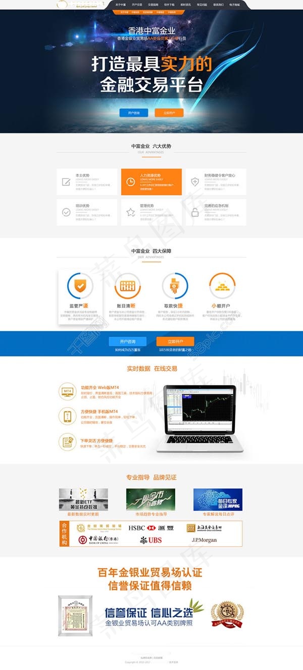金融交易平台首页psd模版下载