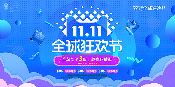 天猫双11狂欢节psd模版下载
