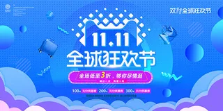 天猫双11狂欢节