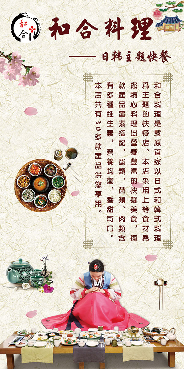 和合料理海报(2835X5669(DPI:72))psd模版下载
