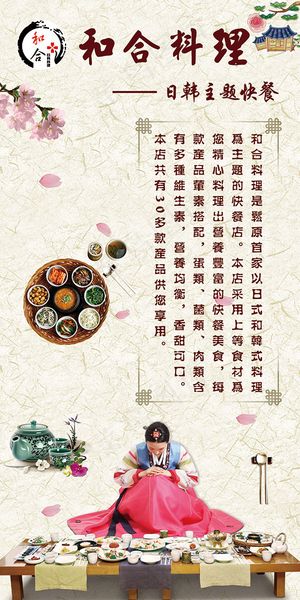 和合料理海报