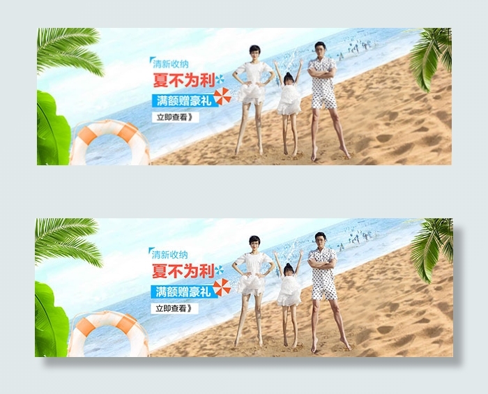 淘宝夏不为利(2048X680(DPI:72))psd模版下载