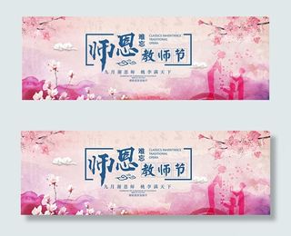 淘宝感恩教师节