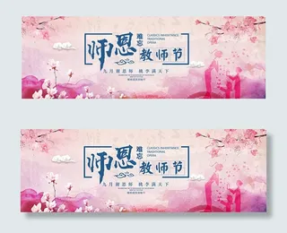 淘宝感恩教师节