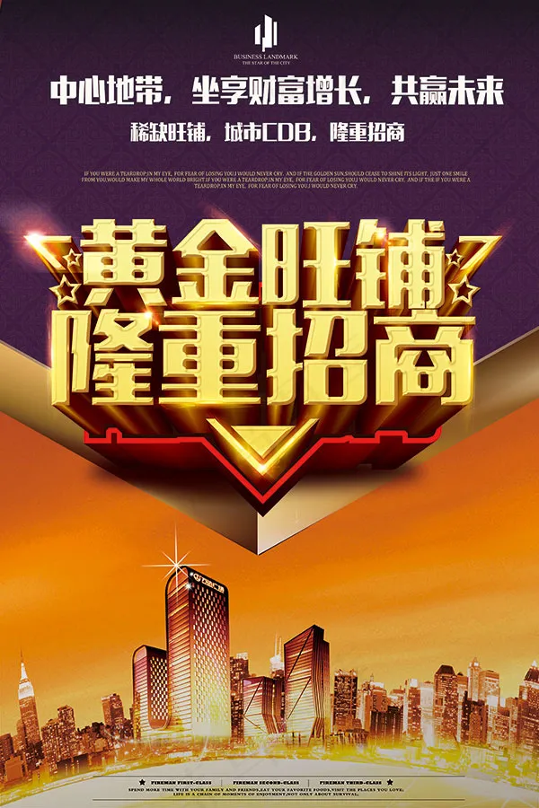 旺铺招商海报(3543X5315(DPI:150))psd模版下载