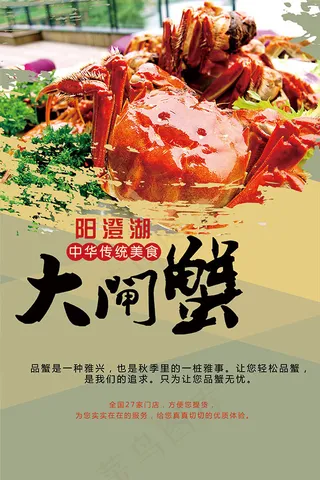 大闸蟹宣传海报