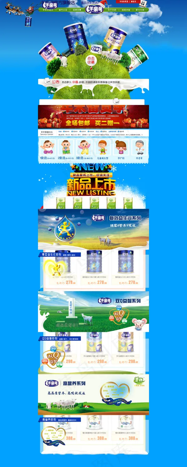 奶粉专卖店铺psd模版下载