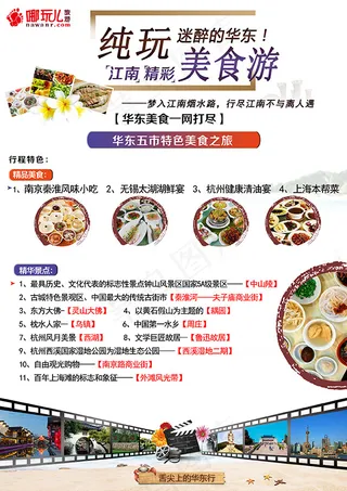 纯玩美食行旅游