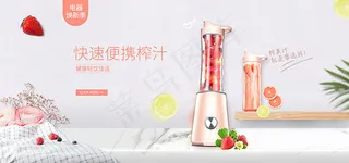 淘宝榨汁机海报