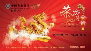 农行金钥匙恭贺新