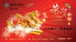 农行金钥匙恭贺新