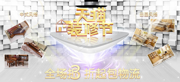 天猫装修节(1425X650(DPI:72))psd模版下载