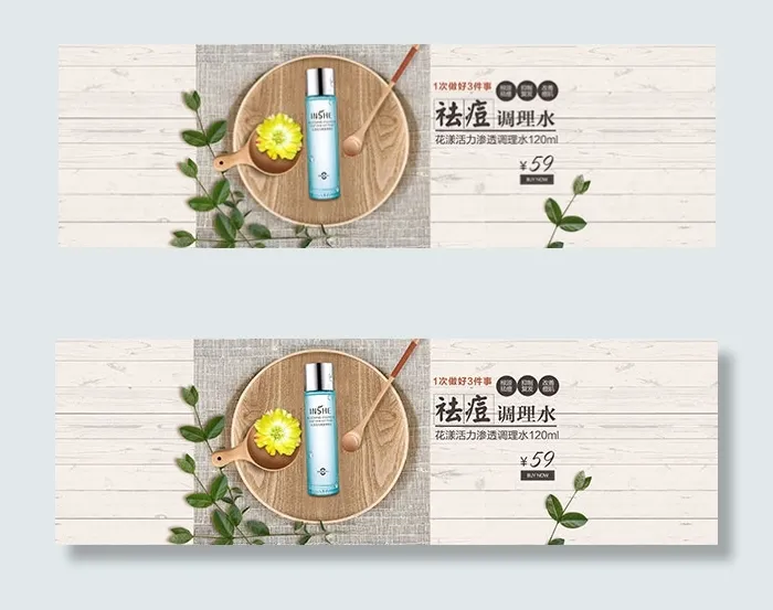 淘宝祛痘产品psd模版下载