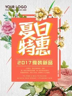 夏季特惠促销