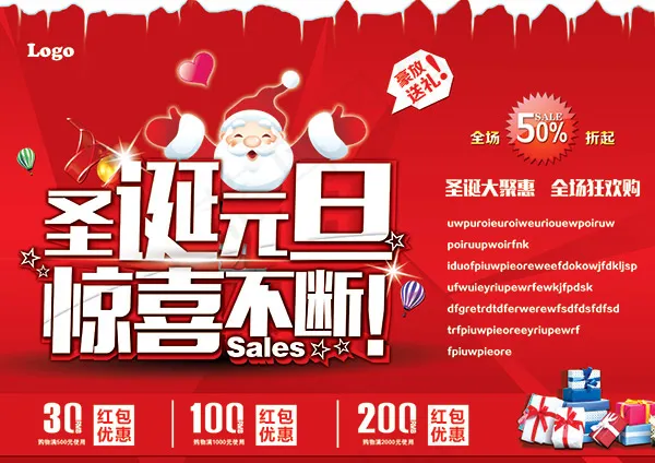 圣诞元旦宣传海报psd模版下载