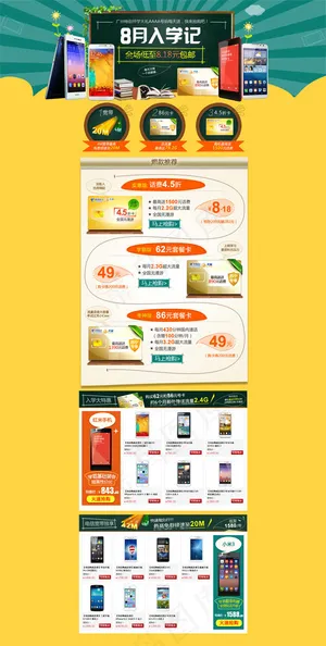 淘宝入学季活动