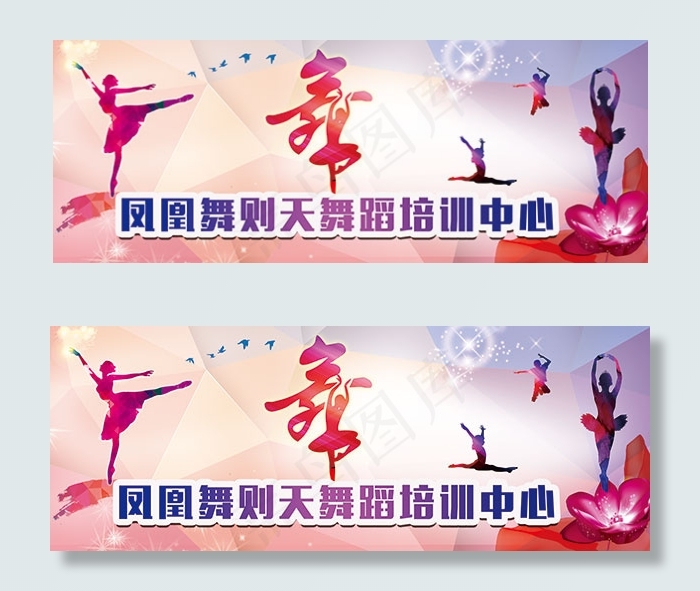 舞蹈培训海报